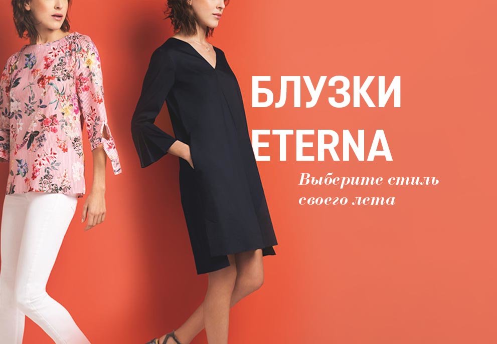 Eterna-may-2018