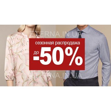 ВНИМАНИЕ, СЕЗОННЫЕ СКИДКИ!