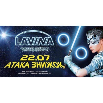 Скидки в Eterna : эксклюзивные скидки в Lavina Mall